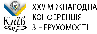 ХХV Міжнародна конференція з нерухомості «Ринок нерухомості: шлях до успіху»